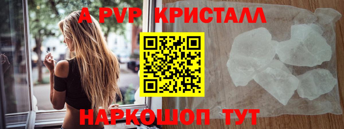 APVP Crystall Тамбов