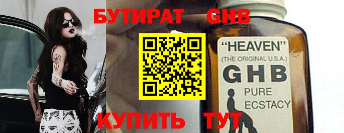 Бутират BDO  Вход с VPN  БУТИРАТ  Тамбов 