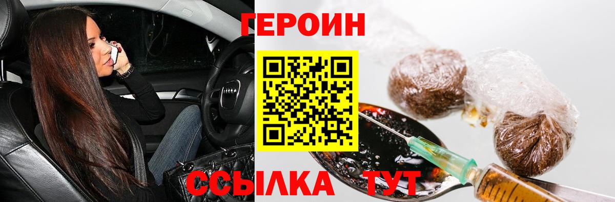 Героин герыч Тамбов