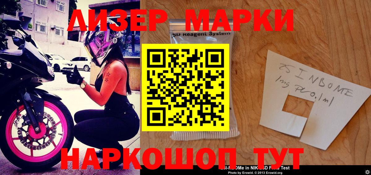 Наркотические марки 1,5мг Тамбов